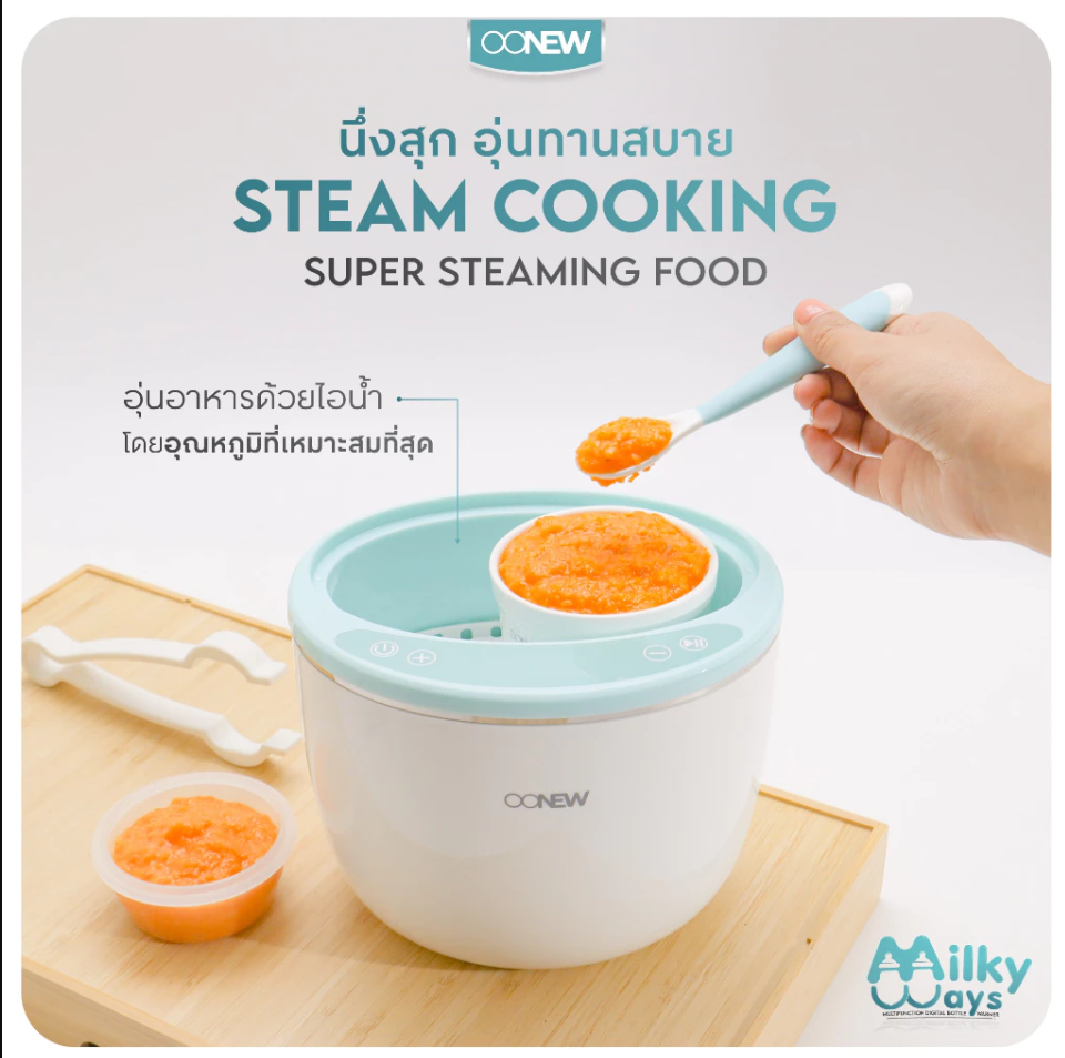 Oonew เครื่องอุ่นนม เครื่องอุ่นอาหาร และนึ่งฆ่าเชื้อ รุ่น Milky Ways