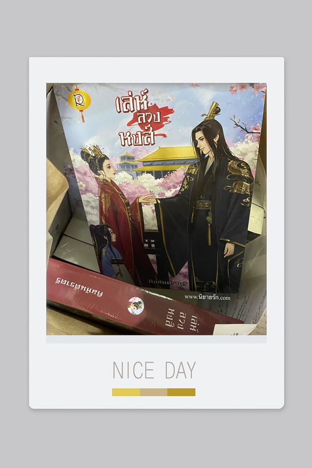 เล่ห์ลวงหงส์ คิมหันต์ราตรี โรแมนติค พับลิชชิ่ง Romantic Publishing