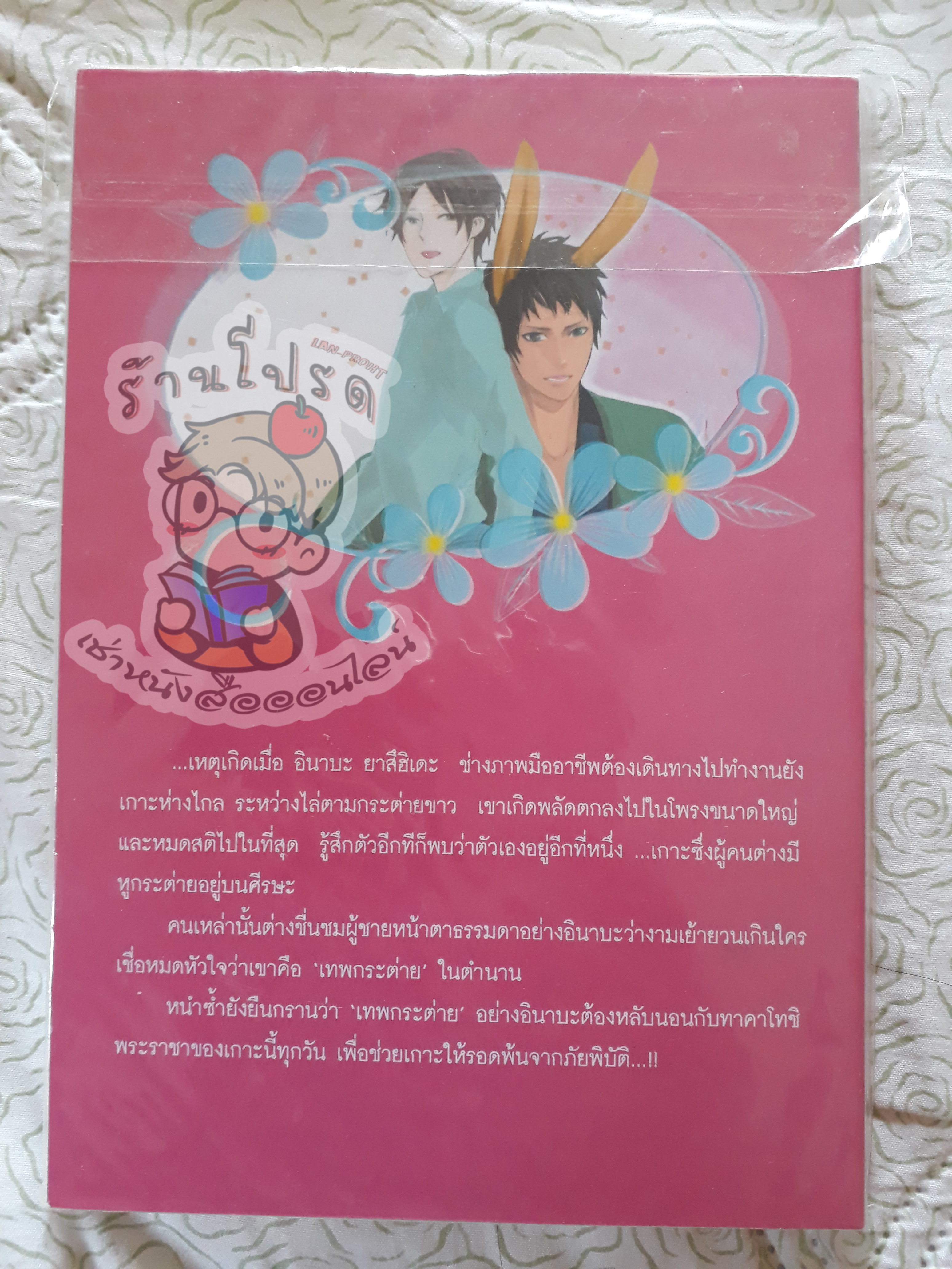 the kingdom of rabbits (เช่า)