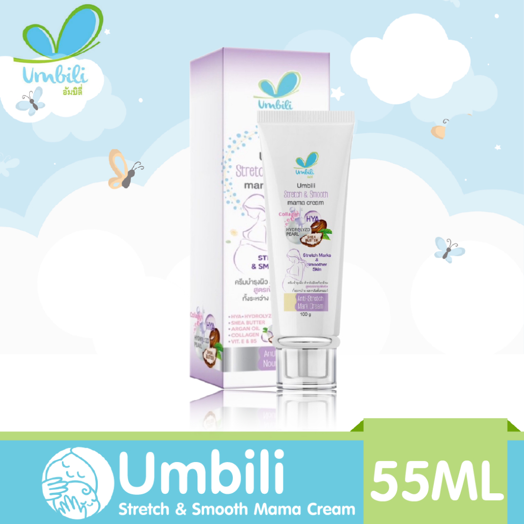 Umbili ครีมบำรุงผิวกาย สูตรเข้มข้นพิเศษ สำหรับคุณแม่ตั้งครรภ์