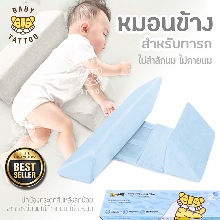 BABY TATTOO หมอนจัดท่านอน สำหรับทารก