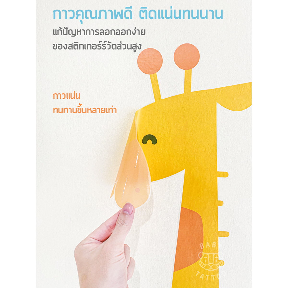 Baby Tattoo สติกเกอร์วัดส่วนสูง สำหรับเด็ก รูปเสือน้อย ยีราฟ ขนาด 70x100 ซม.