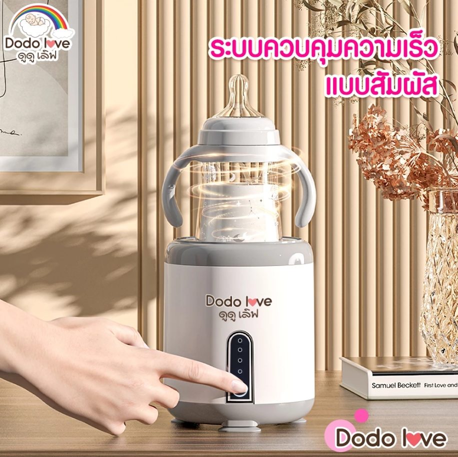 DODOLOVE เครื่องเขย่าขวดนมอัตโนมัติ เครื่องเขย่าขวดนมไฟฟ้า หมุน 360 องศา