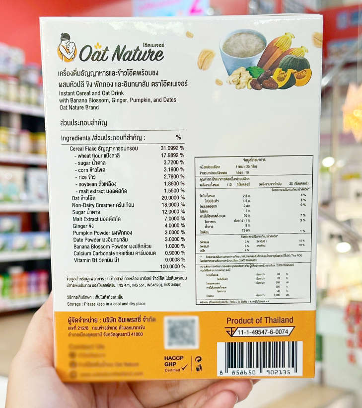 Oat Nature ข้าวโอ๊ตเพิ่มน้ำนม บำรุงน้ำนม โดยเภสัชกร