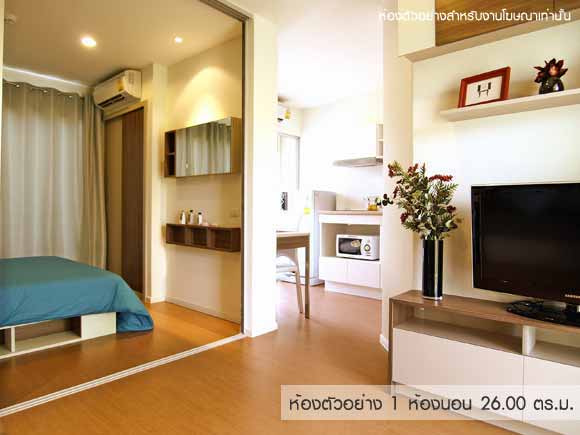 ให้เช่าลุมพินี คอนโดทาวน์ รามอินทรา-ลาดปลาเค้า 1 พื้นที่ 24 ตร.ม. 1 ห้องนอน เช่า 6,000 บ/ด