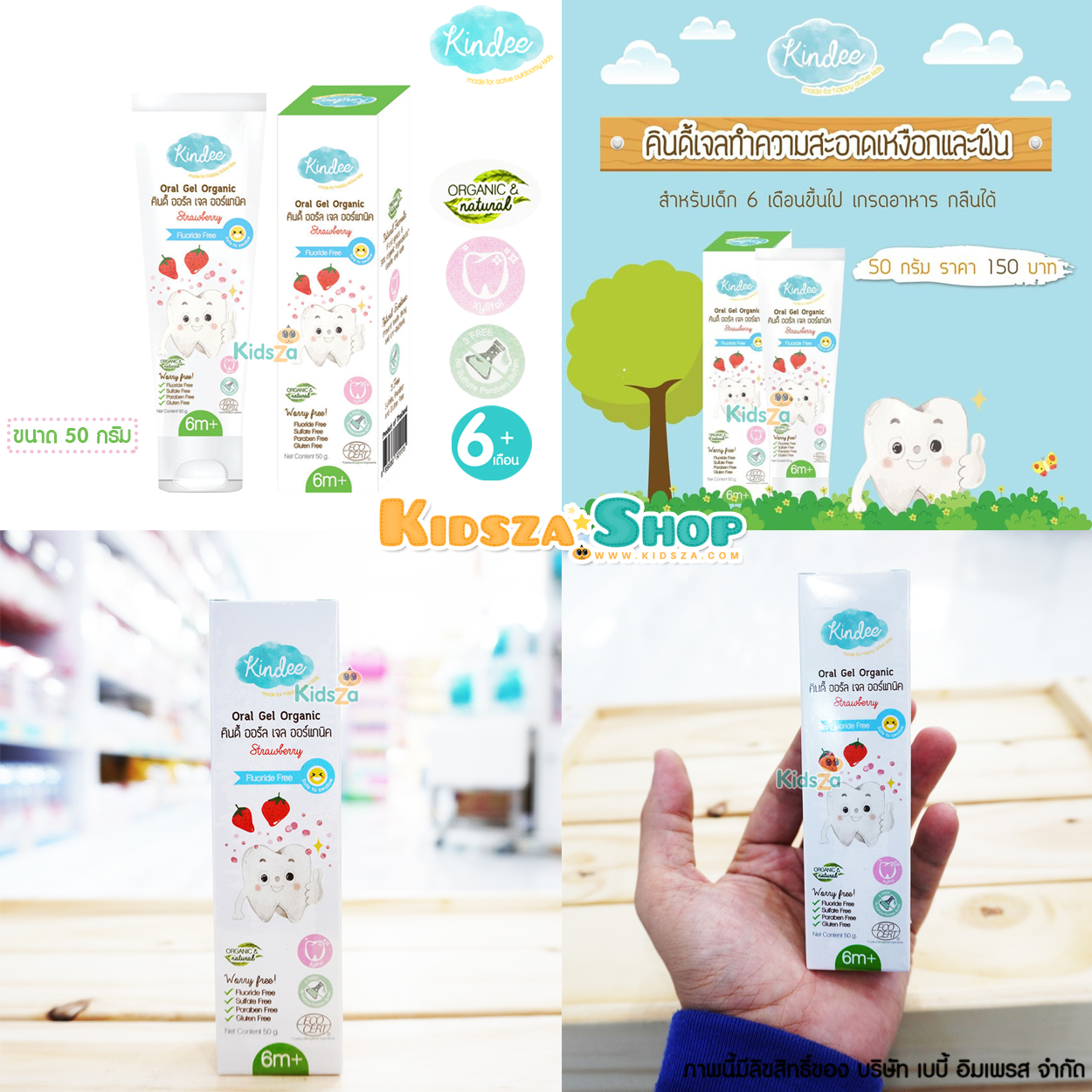 Kindee คินดี้ ยาสีฟัน ออรัล เจล ออร์แกนิค กลิ่นสตรอว์เบอร์รี่ Oral Gel Organic [50g] [6m+] [Strawberry]