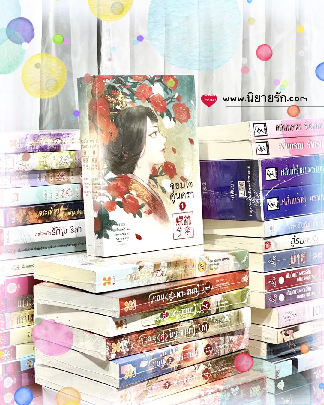 จอมใจคู่นครา 1-2 (จบ) เผิงไหลเค่อ อรุณ ในเครืออมรินทร์