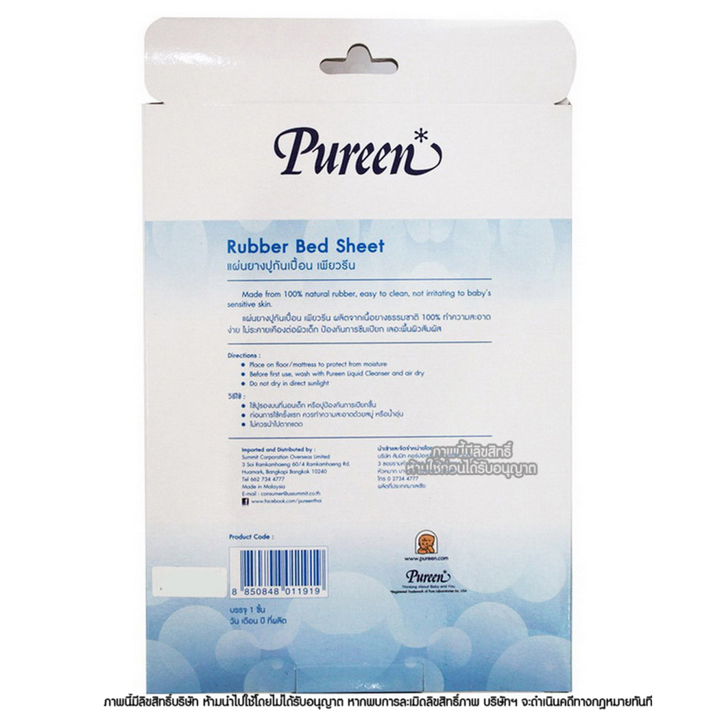 Pureen แผ่นยางธรรมชาติ รองนอน แบบเรียบ Rubber Bed Sheet [S] [45x60 ซม.]