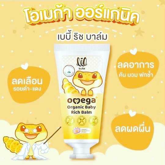 Bulle Omega+ บาล์มบำรุงผิว Organic Baby Rich Balm 20g.