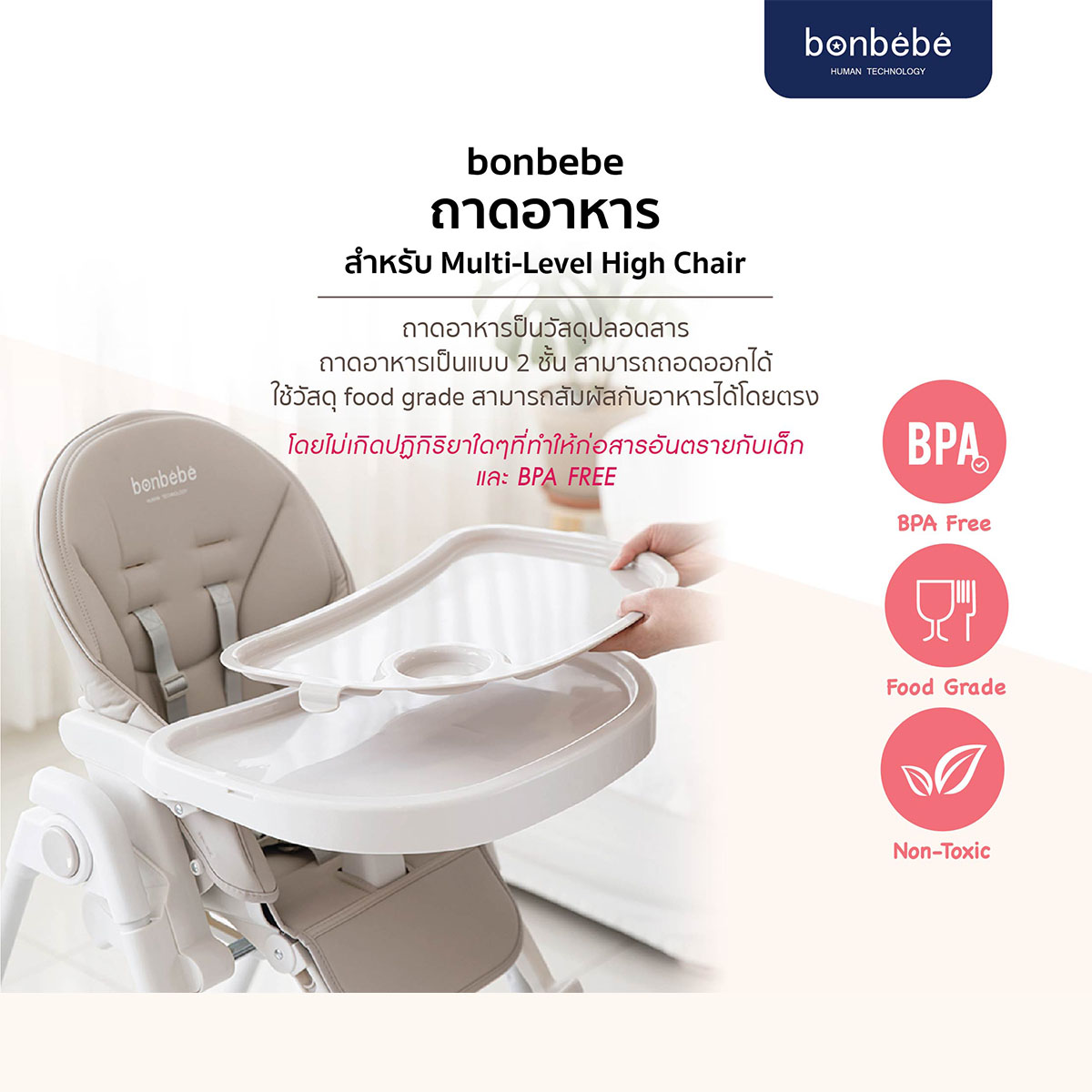 bonbebe เบาะหนัง PU สำรอง สำหรับเก้าอี้เด็ก High chair