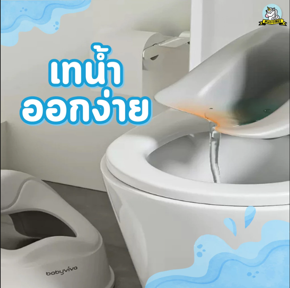 bebeplay playtime กระโถนเด็ก ฝึกขับถ่าย แผ่นรองซักโครก สำหรับเด็ก