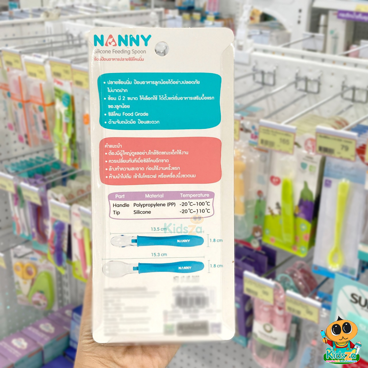 NANNY ช้อนซิลิโคน ป้อนอาหารเด็ก แพค 2 ชิ้น N5733