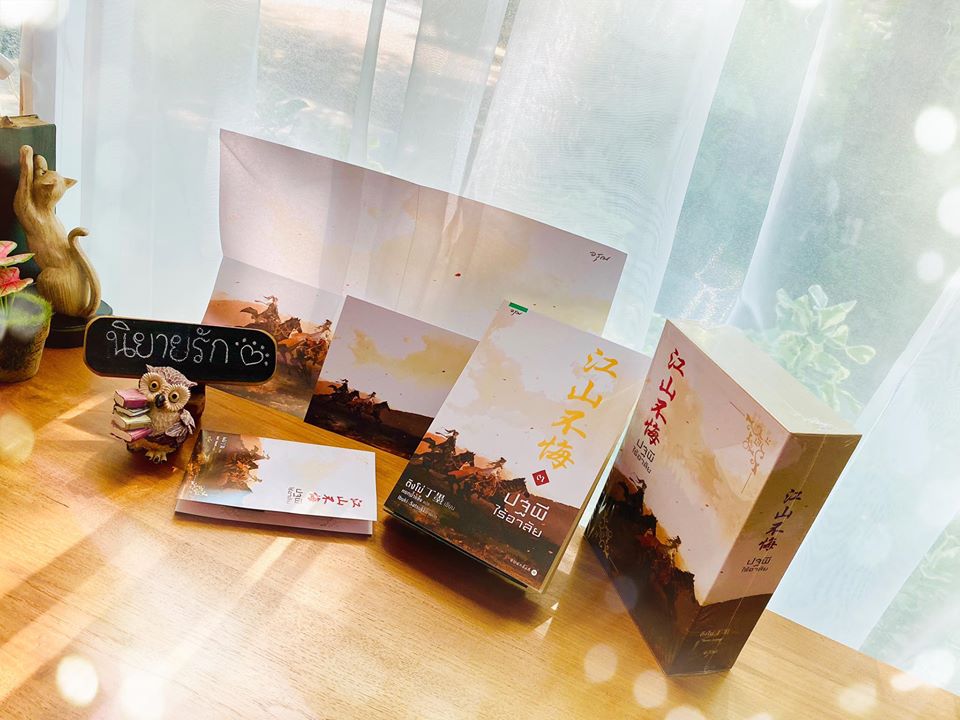 Boxset ปฐพีไร้อาลัย เล่ม 1-3 ติงโม่ อรุณ ในเครือ อมรินทร์ Boxset ปฐพีไร้อาลัย เล่ม 1-3 ติงโม่ อรุณ ในเครือ อมรินทร์