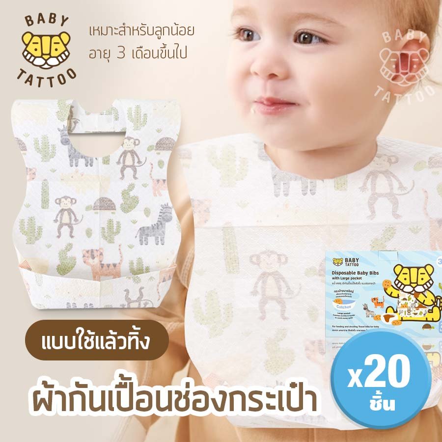 BABY TATTOO ผ้ากันเปื้อนเด็ก รองเศษอาหาร ใช้แล้วทิ้ง