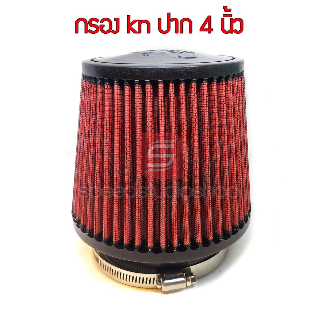 กรองอากาศ กรอง kn กรองเปลือย ไส้กรองอากาศ ไส้กรองรถยนต์ กรองอากาศผ้า ปาก 4 นิ้ว
