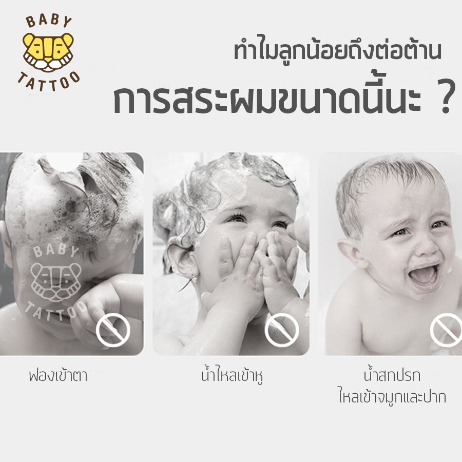 BABY TATTOO หมวกอาบน้ำเด็ก รูปมงกุฎ