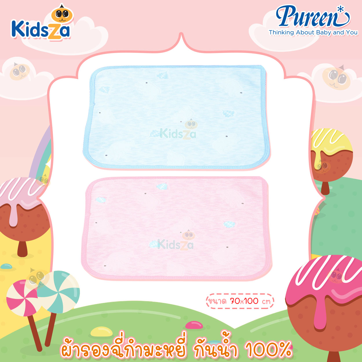 Pureen ผ้ารองซับฉี่ เนื้อกำมะหยี่ กันน้ำ 100% Bed Protector Sheet [70x100 ซม.]