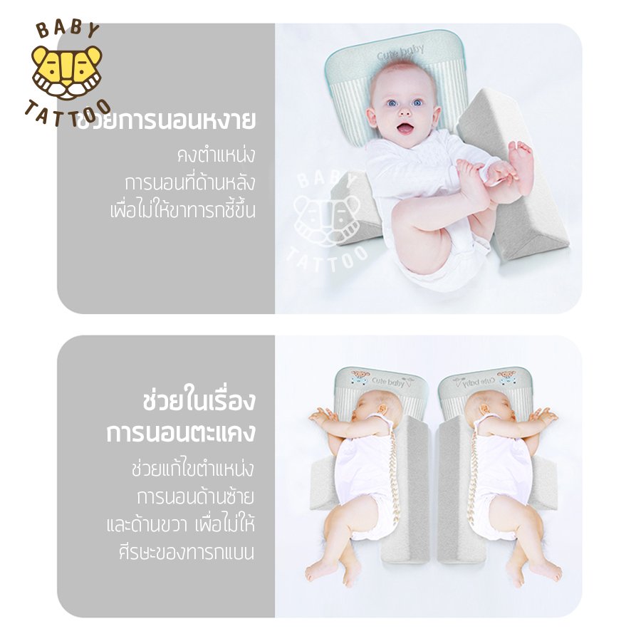 BABY TATTOO หมอนจัดท่านอน สำหรับทารก