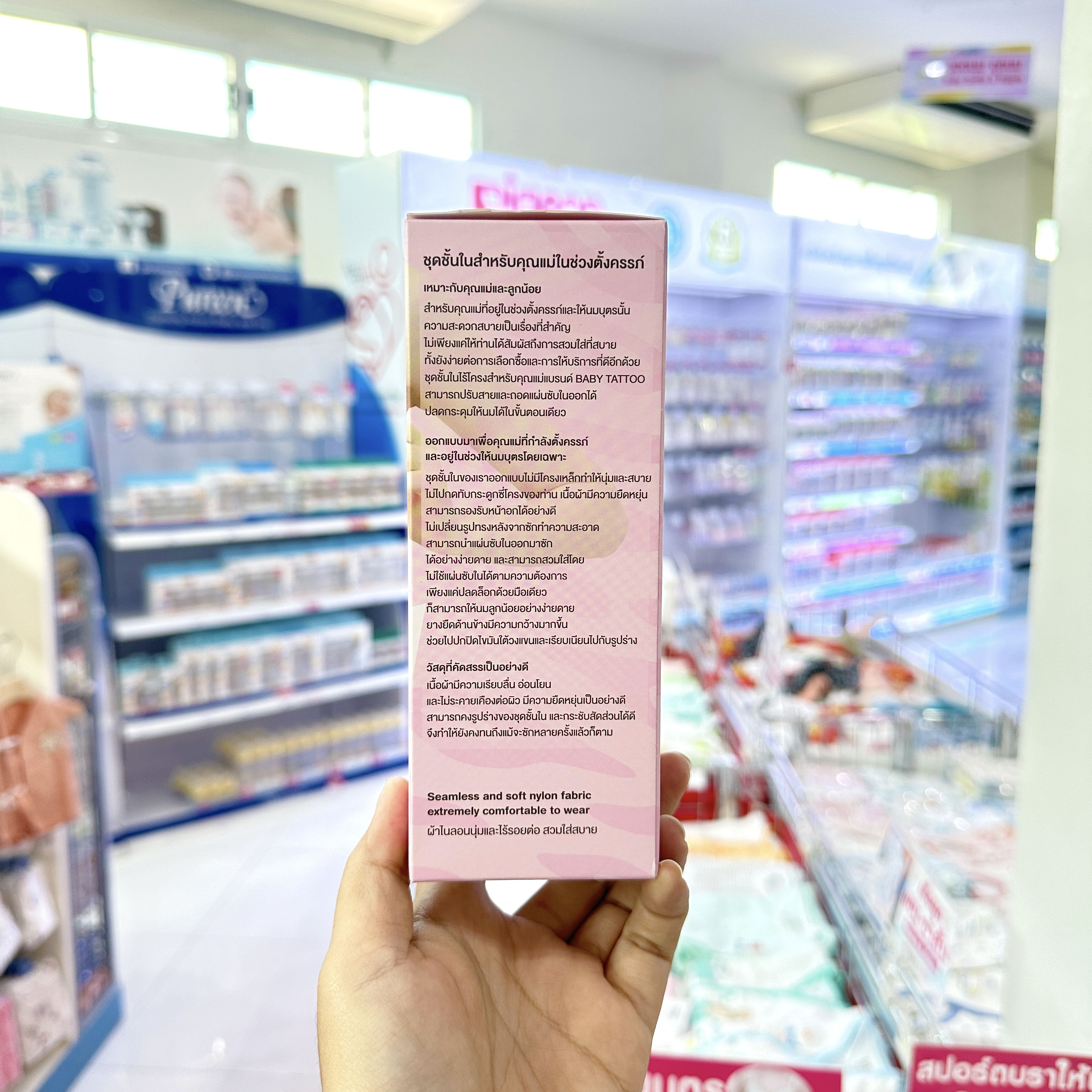 BABY TATTOO ชุดชั้นในให้นมลูก Maternity&Nursing สำหรับคุณแม่ 2 ชิ้น