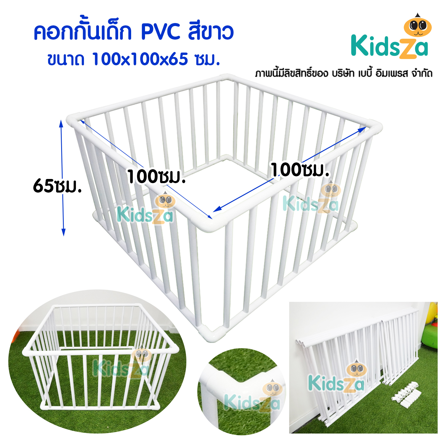Kidsza คอกกั้นเด็ก ท่อ PVC สีขาว [ขนาด 100x100x65 ซม.]