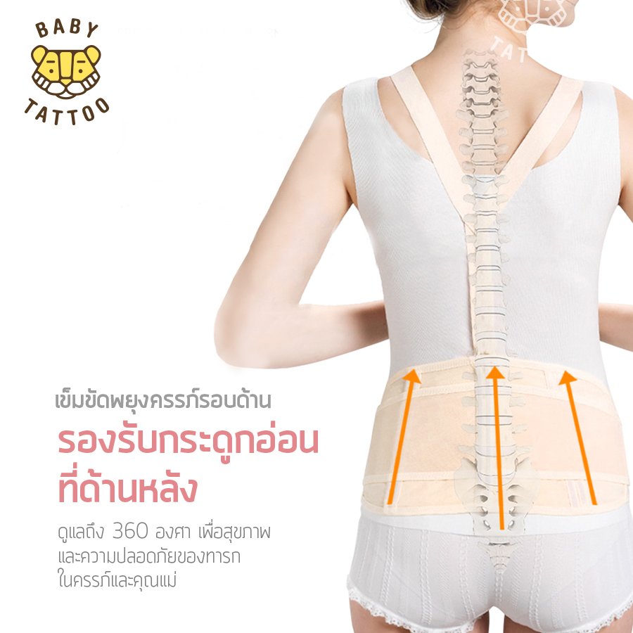 BABY TATTOO เข็มขัดพยุงครรภ์ สำหรับคุณแม่ที่ตั้งครรภ์