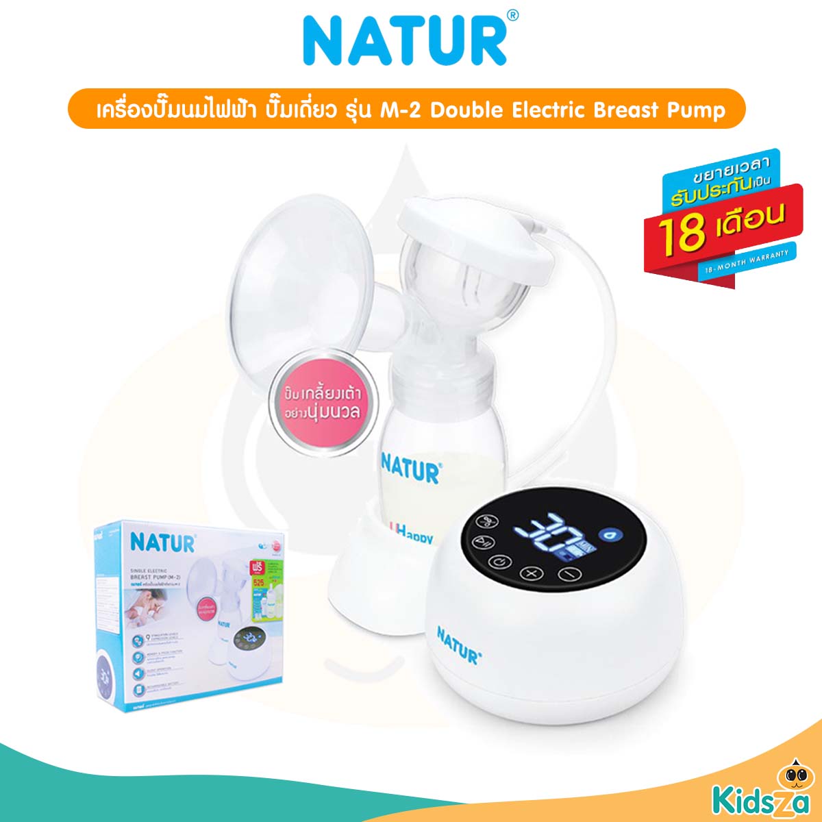 NATUR เครื่องปั๊มนมไฟฟ้า ปั๊มเดี่ยว รุ่น M-2 Double Electric Breast Pump [รับประกัน 18 เดือน]