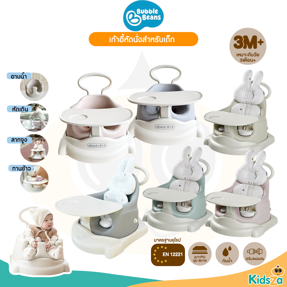 baby dinning chair เก้าอี้กินข้าว หัดนั่ง สำหรับเด็ก 4 in 1 รุ่น DC01-DC04