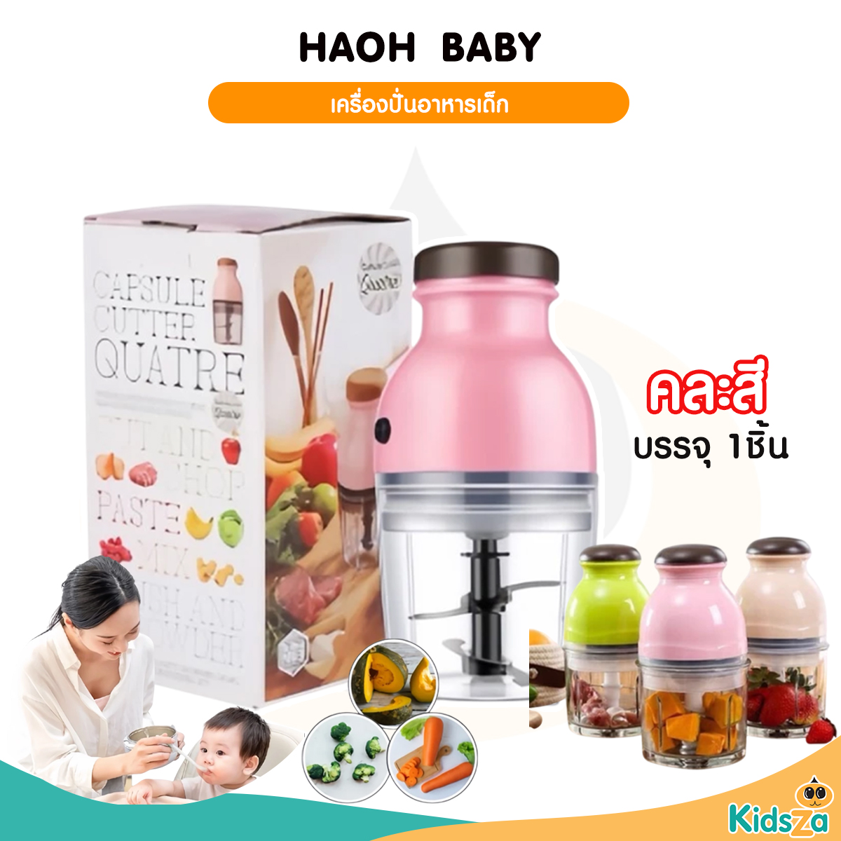 Haoh baby เครื่องปั่น เครื่องบดอาหารเสริมเด็ก มอเตอร์ 350W