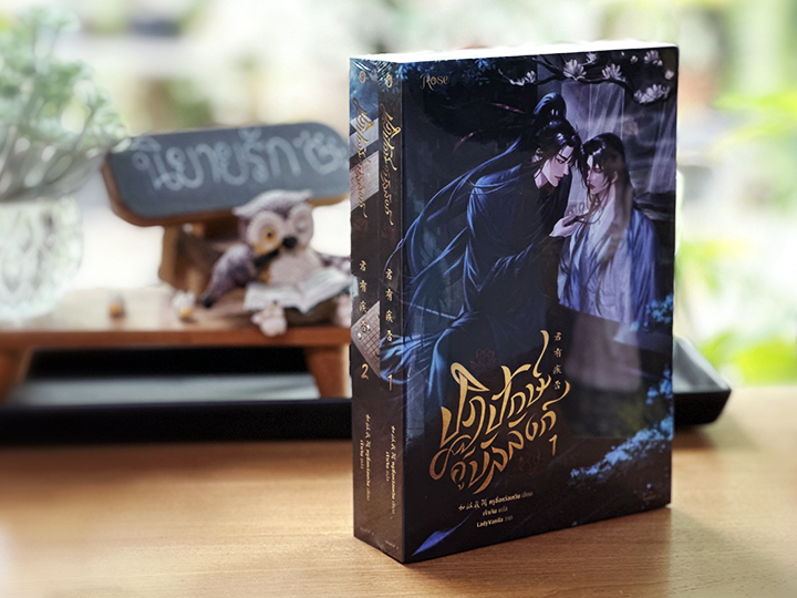 ปฏิปักษ์คู่บัลลังก์ เล่ม 1-2 (จบ) หรูซื่อหว่อเหวิน Rose