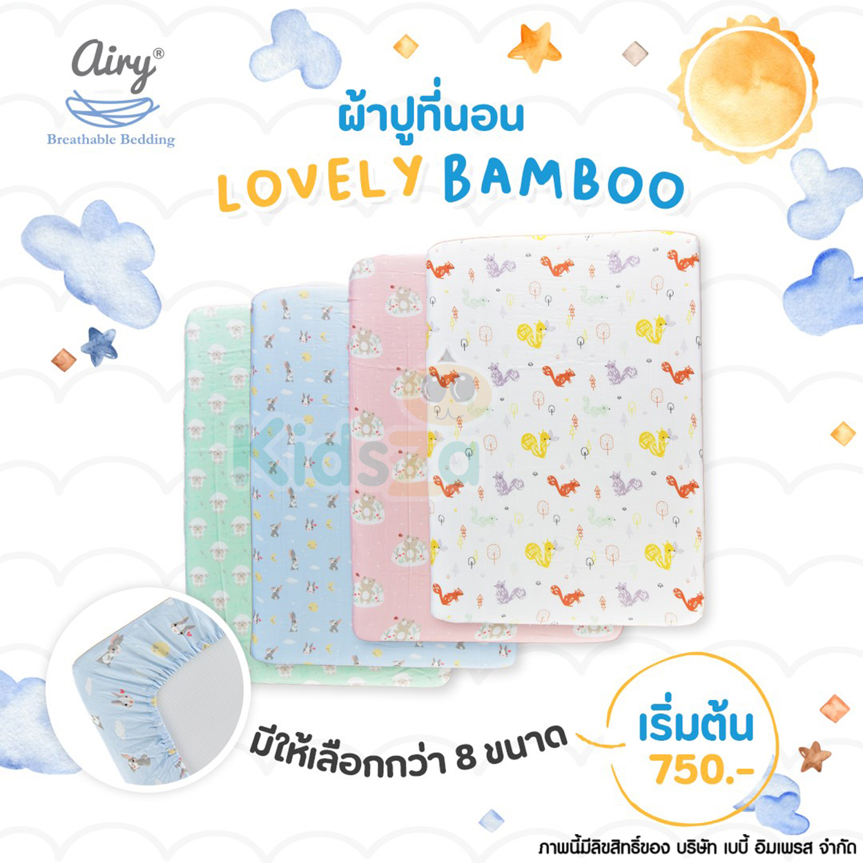 Airy ผ้าปูเบาะนอน รุ่น Lovely Bamboo ผ้าปูเบาะแอร์รี่ Baby Breathable Matress Sheet