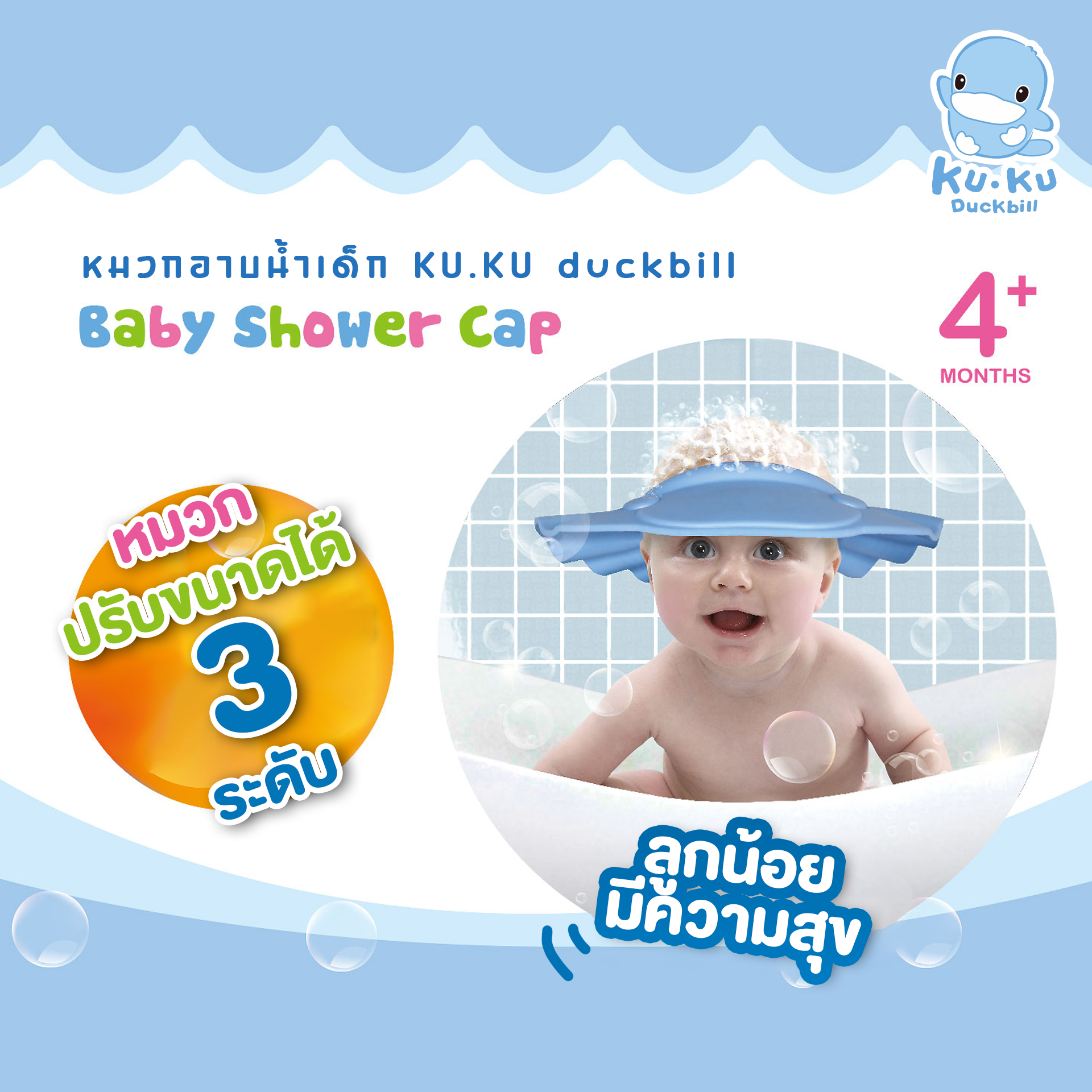 KU.KU Duckbill อุปกรณ์อาบน้ำ อ่างอาบน้ำ หมวกสระผม ฟองน้ำ ขันตักน้ำ สำหรับเด็ก