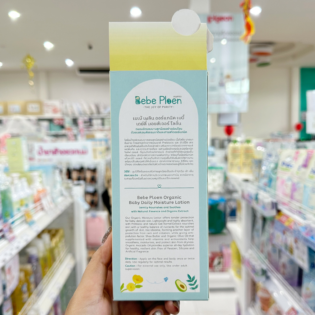 Bebe Ploen Organics Moisture Lotion โลชั่นบำรุงผิว สำหรับเด็ก