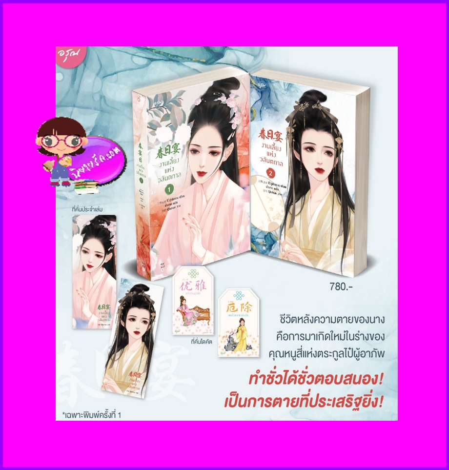 งานเลี้ยงแห่งวสันตกาล ,春日宴 ,ไป๋ลู่เฉิงซวง, 白鹭成双 ,ม้าลาย/Huang LiYuan, อรุณ,นิยายจีนโบราณ