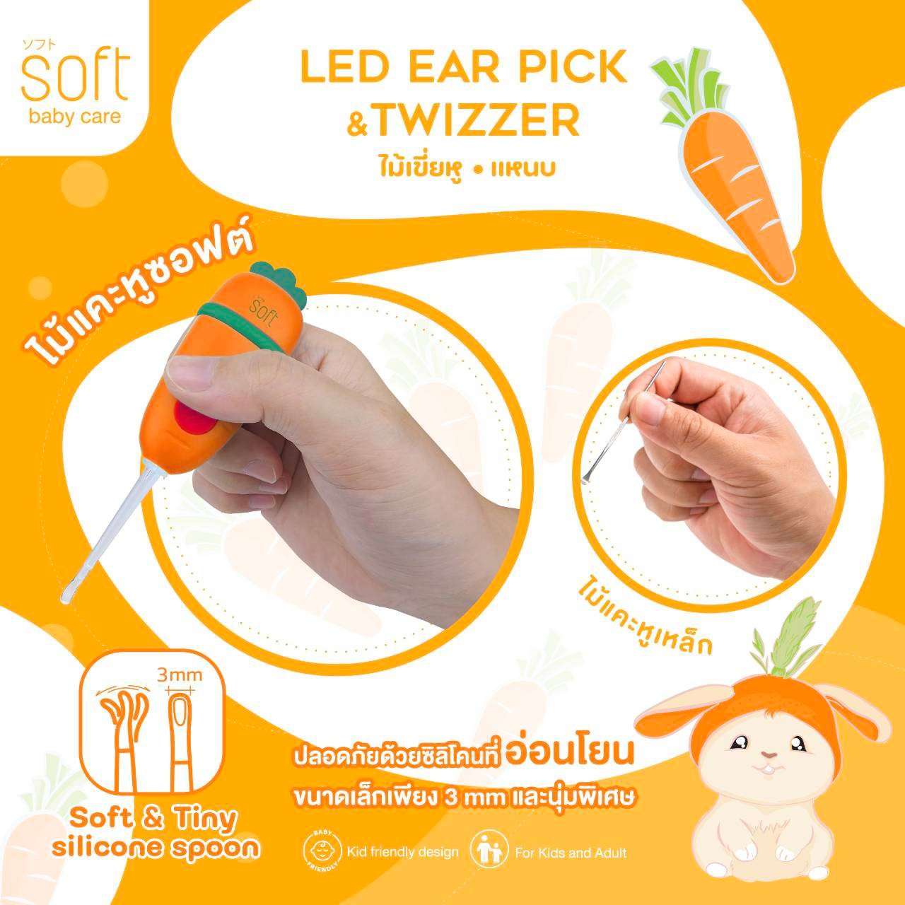 SOFT ไม้เขี่ยหู และ แหนบ สำหรับเด็ก LED EAR PICK & TWIZZER