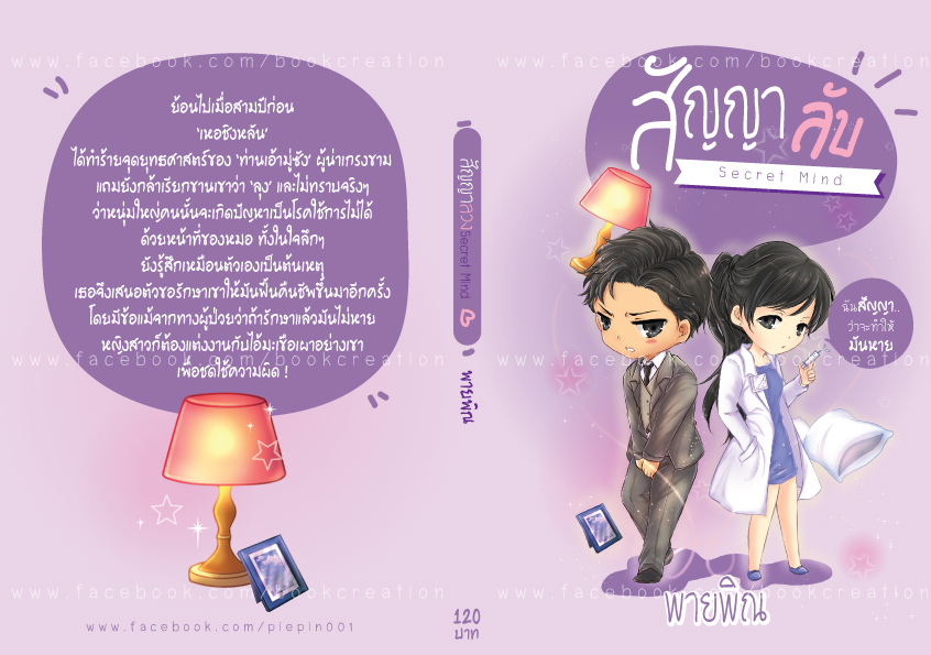 ชุด สัญญารักมัดใจ I promise 3 เล่ม : 1.สัญญาลวง 2.สัญญาลวง 3.สัญญาลับ พายพิณ ทำมือ คลังนิยาย นิยายรัก นิยายโรมานซ์ นิยายมือสอง นิยายความรัก นิยายรักโรแมนติก นิยายมาเฟีย