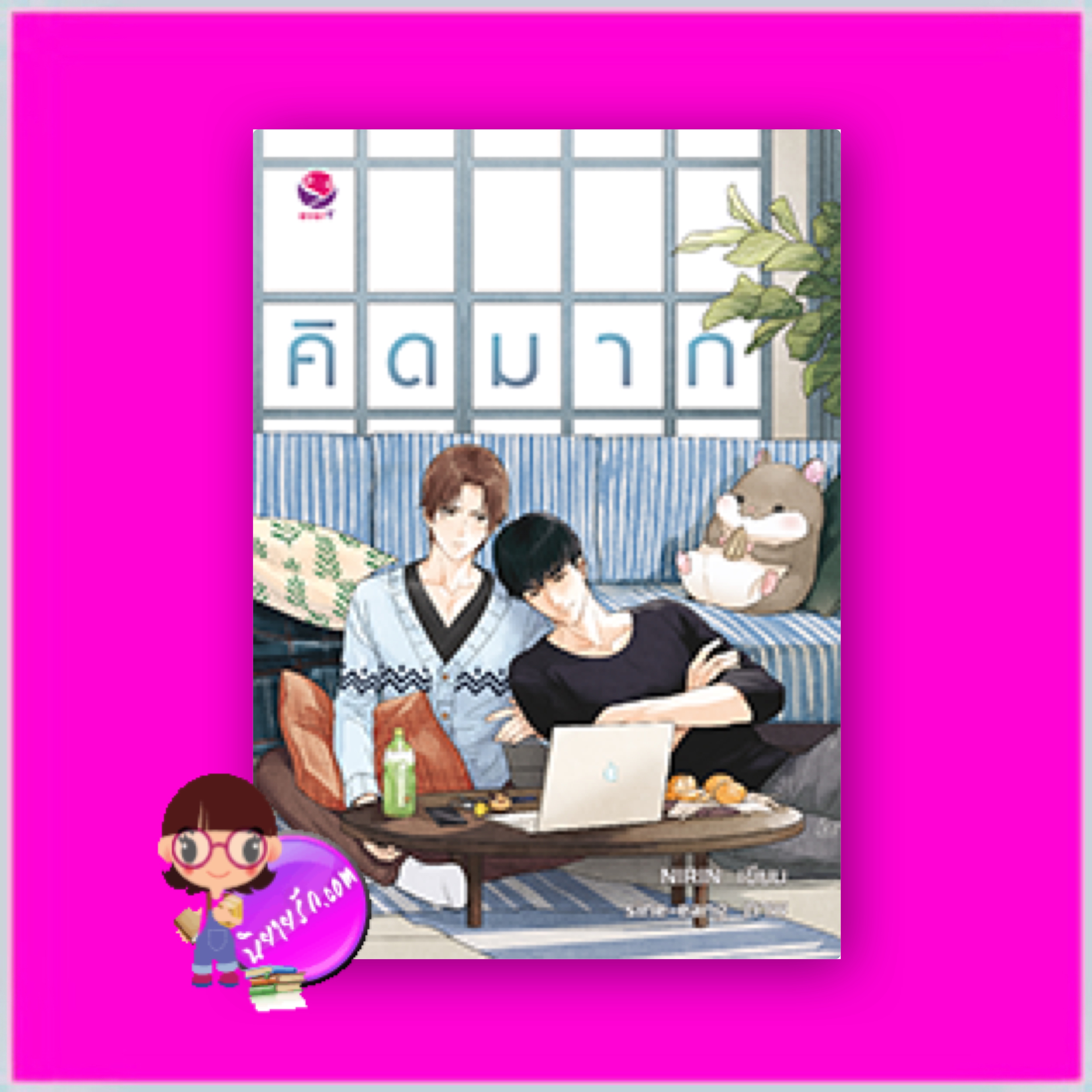คิดมาก NIRIN เอเวอร์วาย everY ในเครือ แจ่มใส