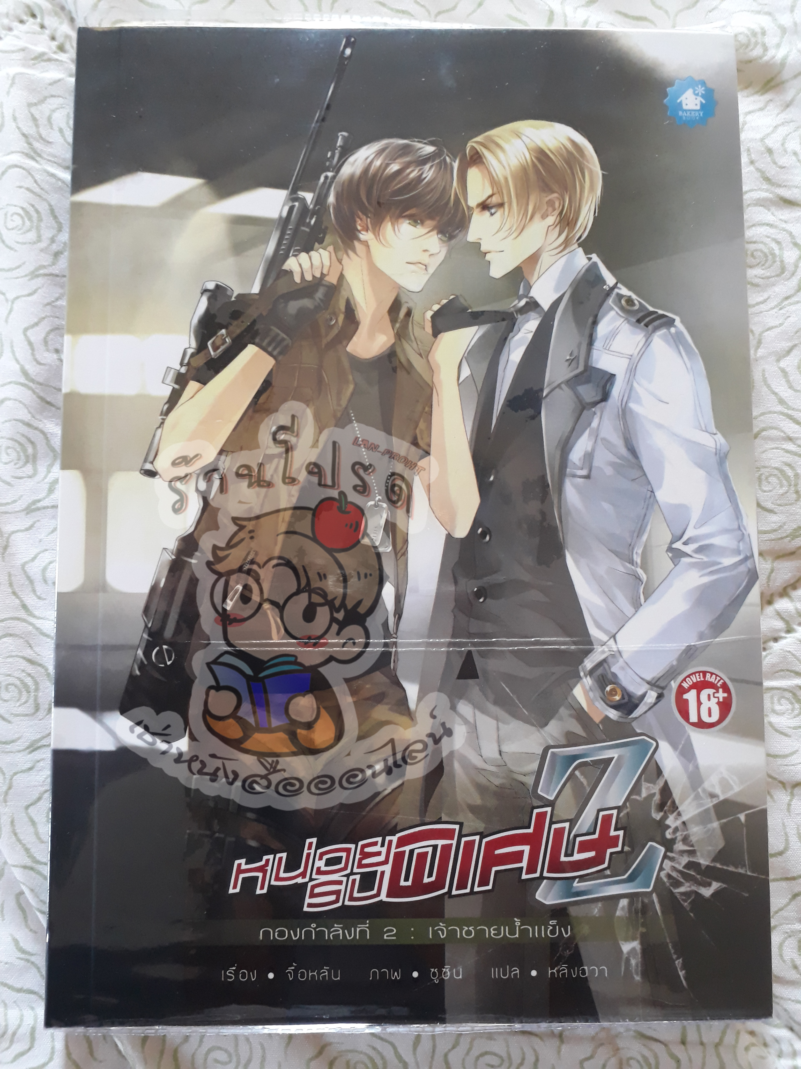 หน่วยรบพิเศษ Z กองกำลังที่ 2 เจ้าชายน้ำแข็ง (เช่า)