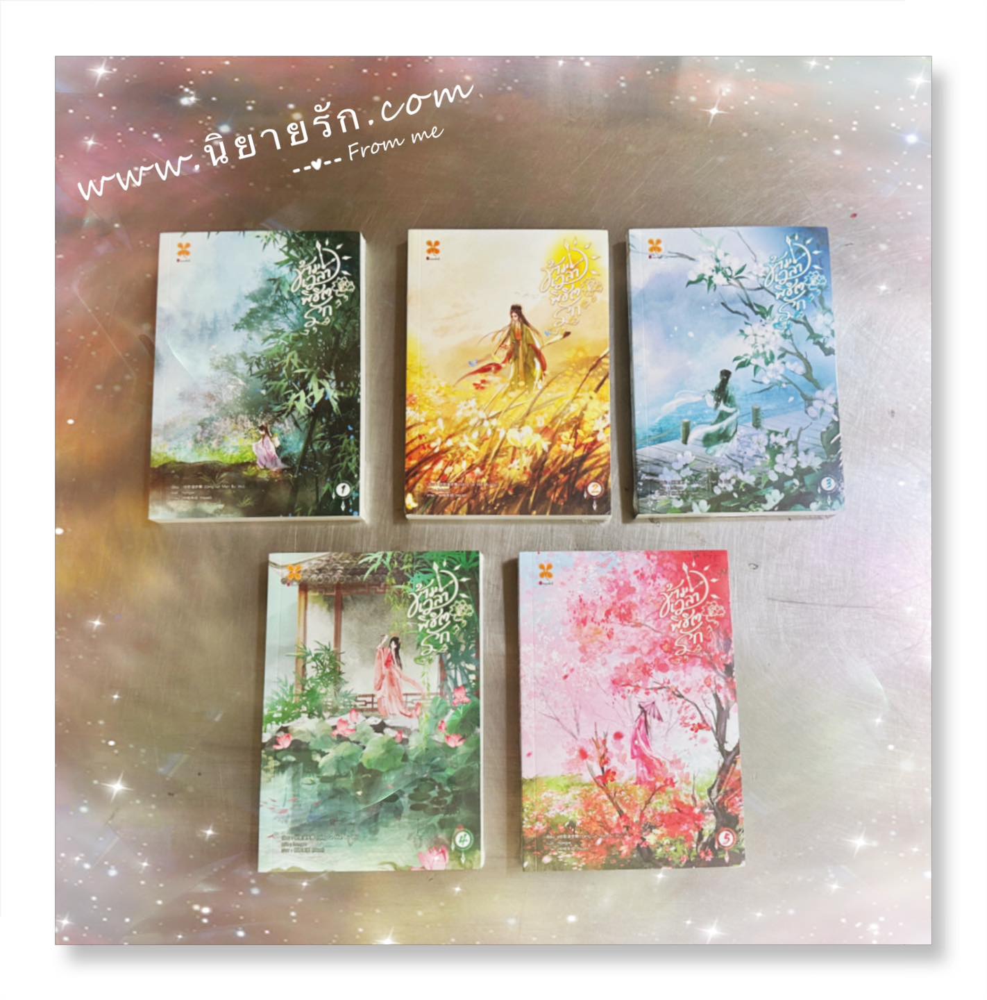 Box ข้ามเวลาพิชิตรัก เล่ม 1-5 (จบ) ชิงเกอม่านปู้หวู่ 轻歌曼步舞 หอมหมื่นลี้ B2S บีทูเอส