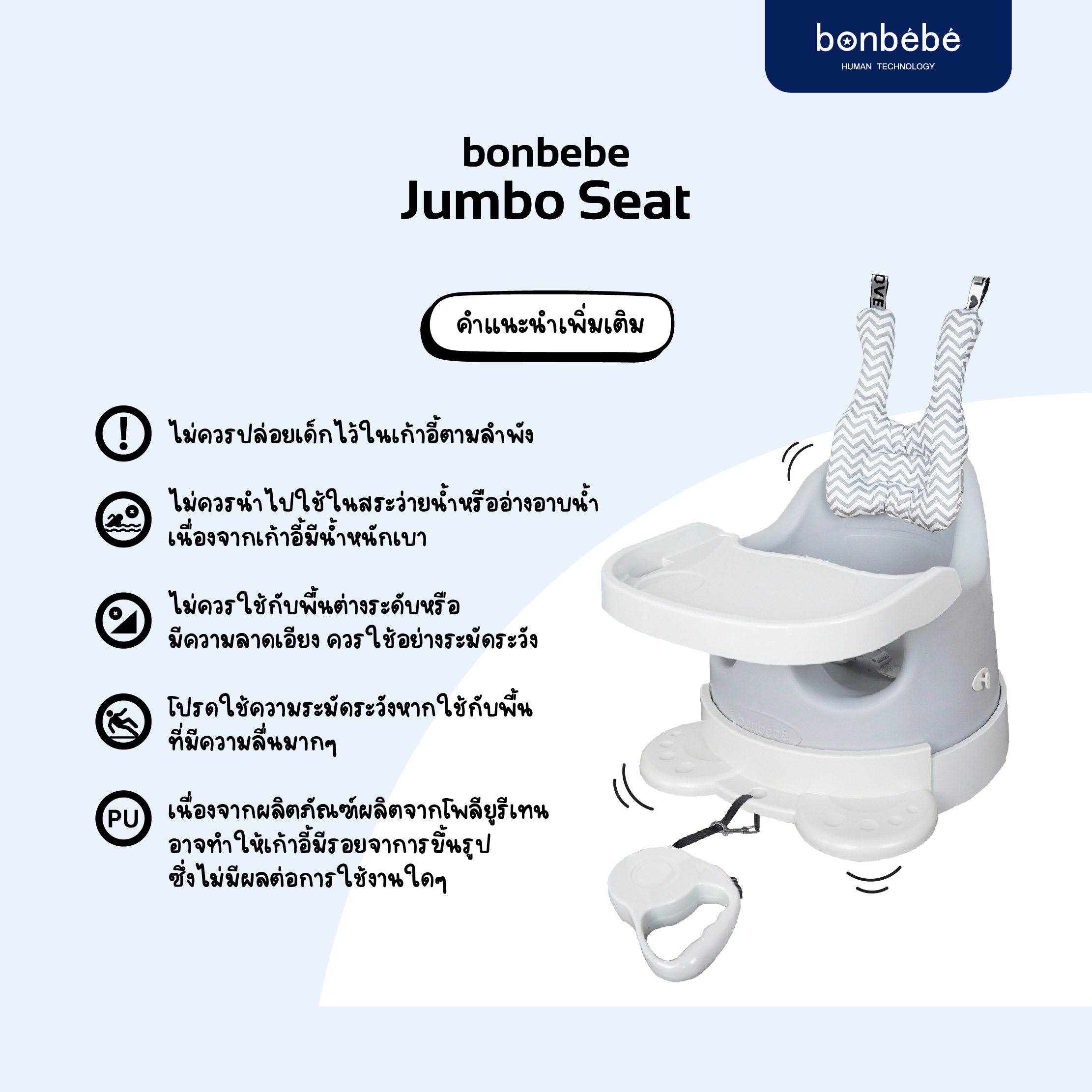 bonbebe Jumbo Seat เก้าอี้หัดนั่ง มีล้อลากได้ สำหรับน้องวัย 3 เดือนขึ้นไป