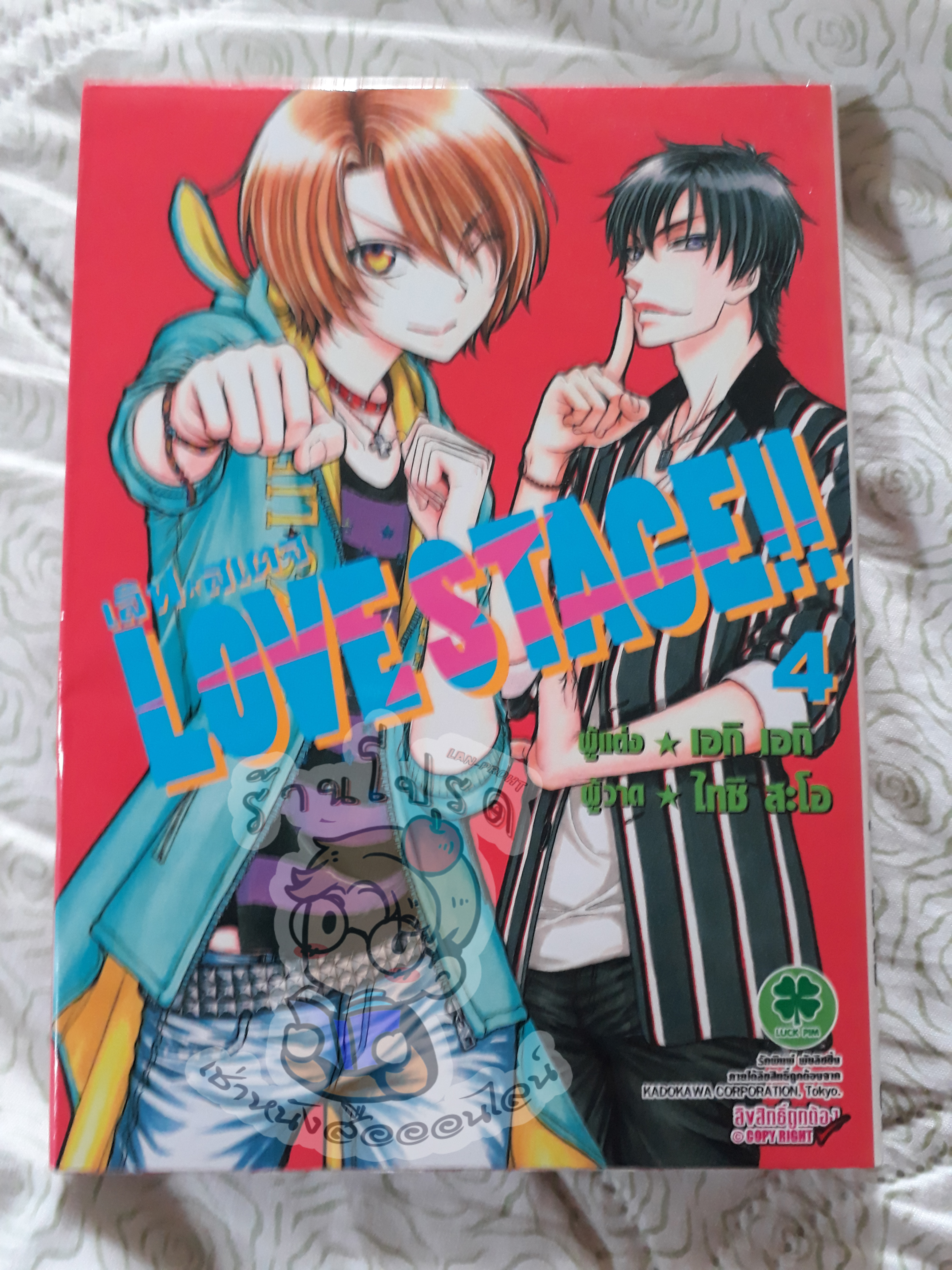 Love Stage 4 (เช่า)