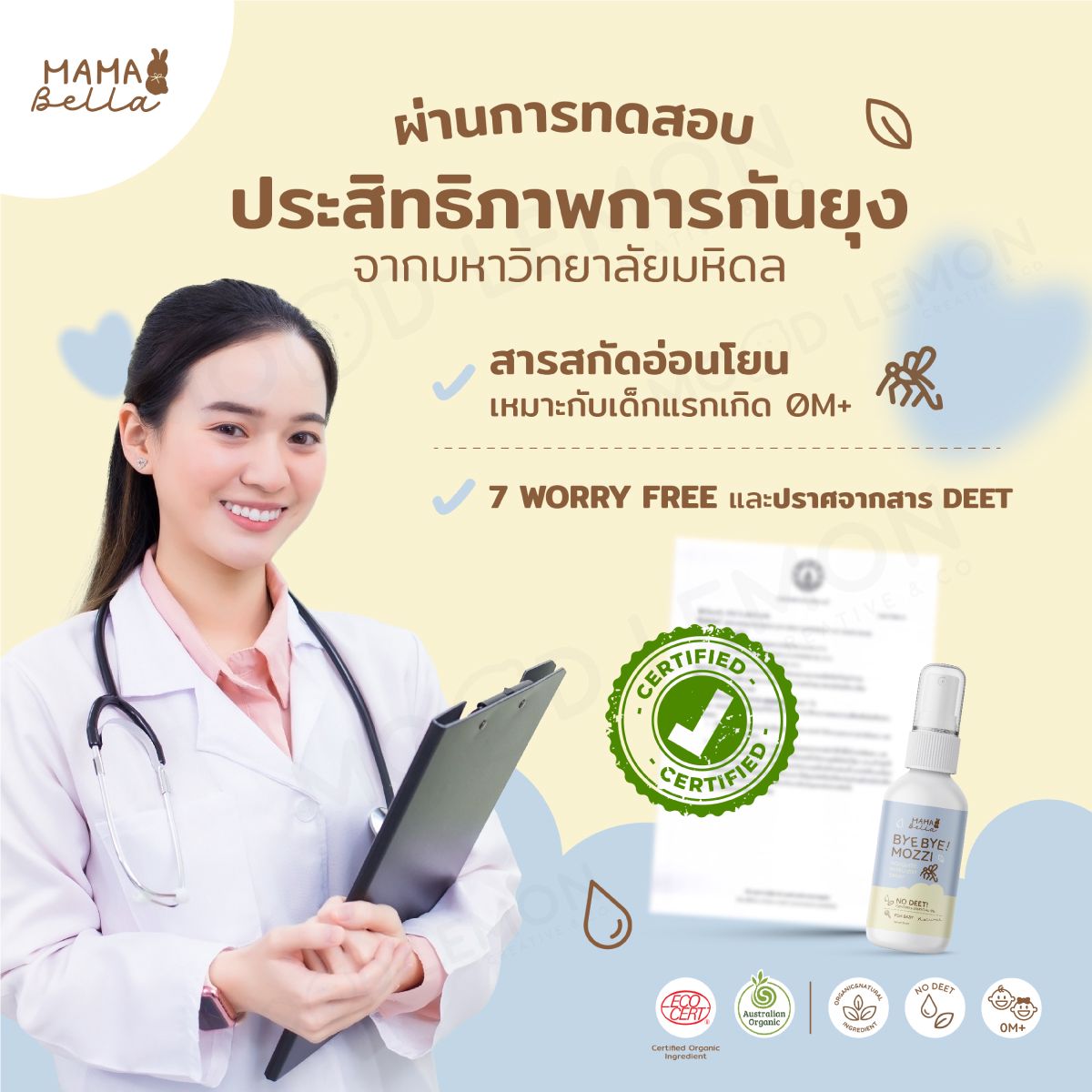 Mamabella สเปรย์กันยุง สูตรน้ำ สำหรับเด็ก Bye Bye Mozzi