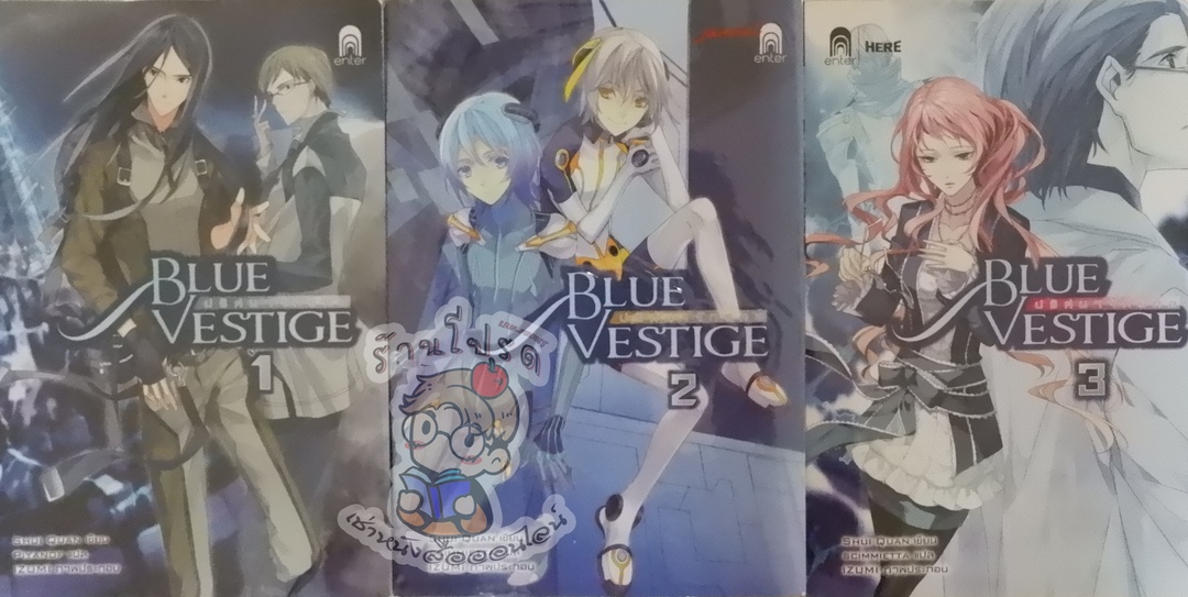 Blue Vestige ปริศนาจักรกล Vol.03 (เช่า)