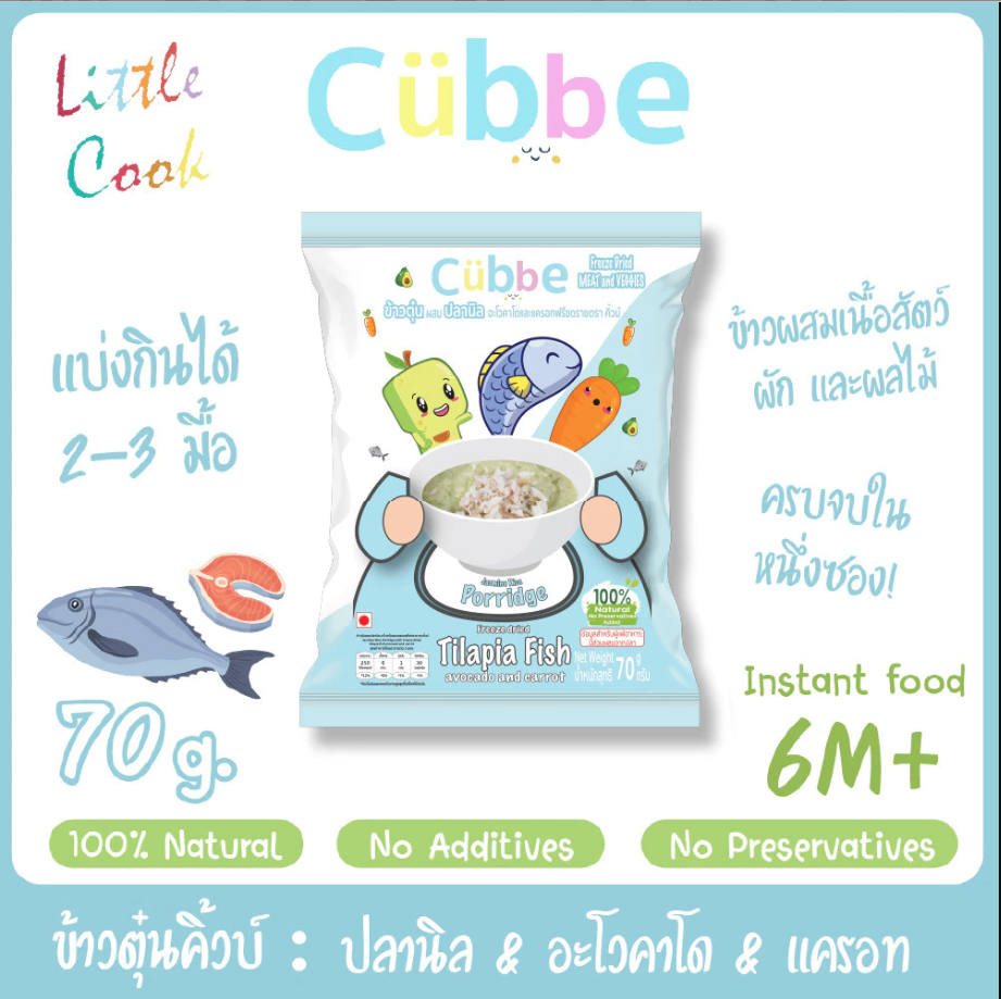 Cubbe Baby Porridge ข้าวตุ๋นคิ้วบ์ สำหรับเด็ก 6 เดือน+ ขนาด70g x 3 ซอง เลือกรสแจ้งในแชทนะคะ