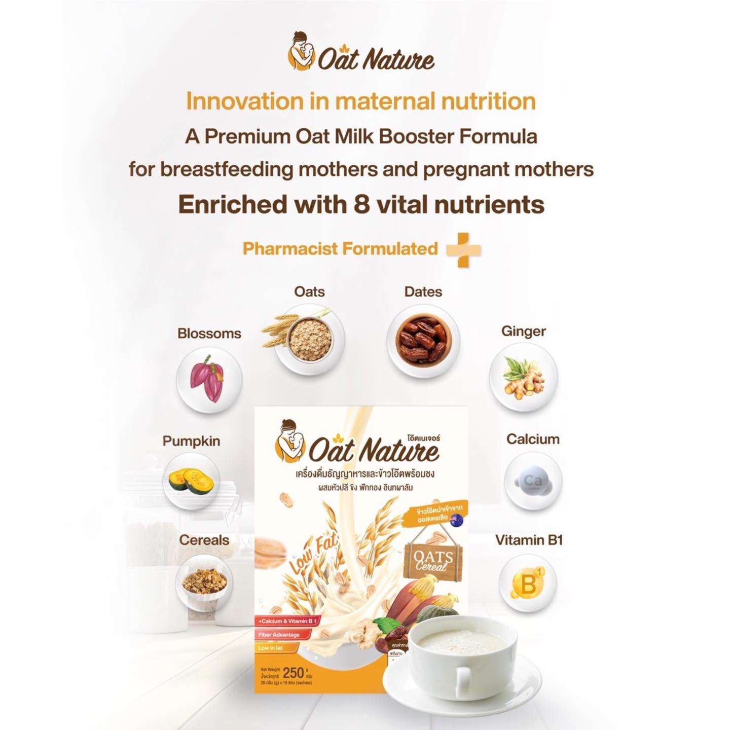 Oat Nature ข้าวโอ๊ตเพิ่มน้ำนม บำรุงน้ำนม โดยเภสัชกร