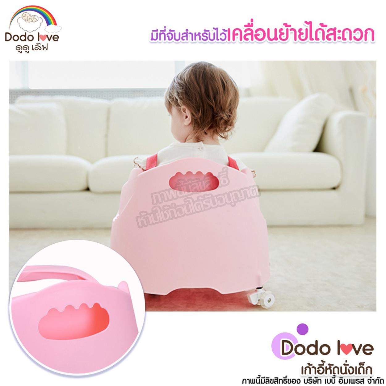 DODOLOVE ดูดูเลิฟ เก้าอี้ทานข้าวเด็ก พร้อมถาดอาหาร