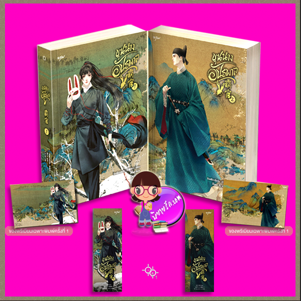 ขุนนางอันธพาล เล่ม 1-2 (7 เล่มจบ) 霸官 ชิงเฟิงหลิงซิน อรุณ ในเครืออมรินทร์