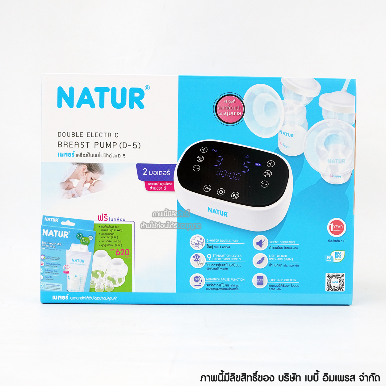 NATUR เครื่องปั๊มนมไฟฟ้า ปั๊มคู่ รุ่น D-5