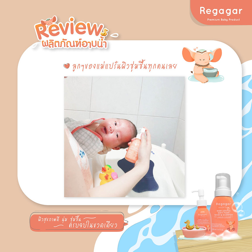 Regagar ออยล์มิ้ลค์อาบสระ สำหรับเด็กแรกเกิด OIL-MILK WASH AND SHAMPOO