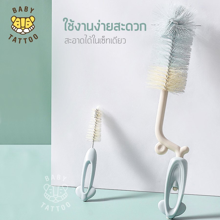 BABY TATTOO แปรงล้างขวดนม ไนลอน หมุนได้ 360 องศา