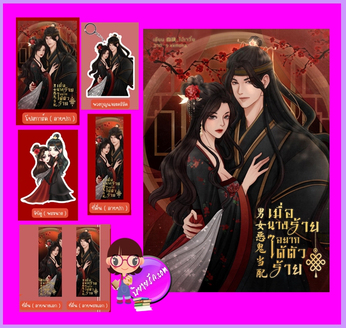เมื่อนางร้ายอยากได้ตัวร้าย ไป๋เจวี๋ย ทำมือ